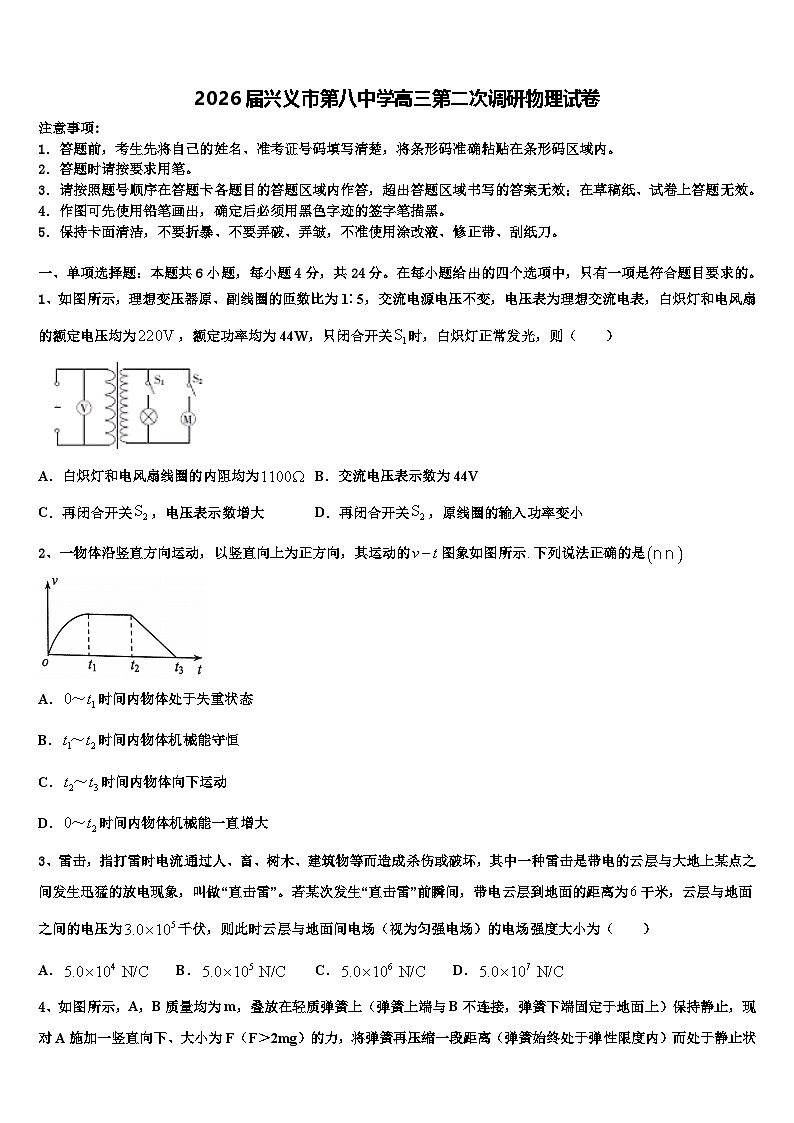 2026届兴义市第八中学高三第二次调研物理试卷含解析第1页