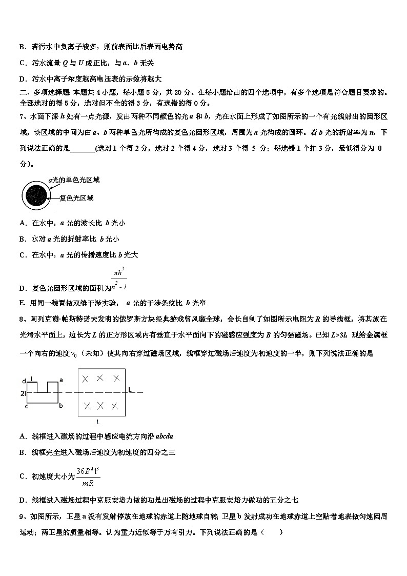 2026届兴义市第八中学高三第二次调研物理试卷含解析第3页