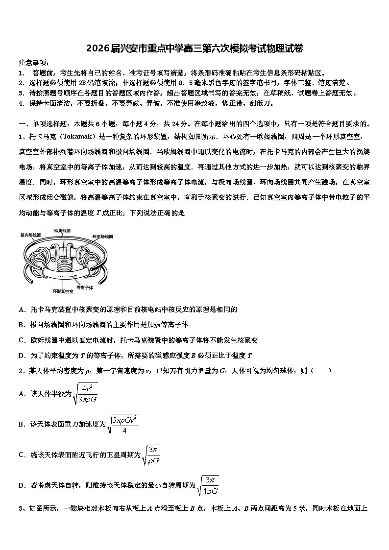 2026届兴安市重点中学高三第六次模拟考试物理试卷含解析第1页