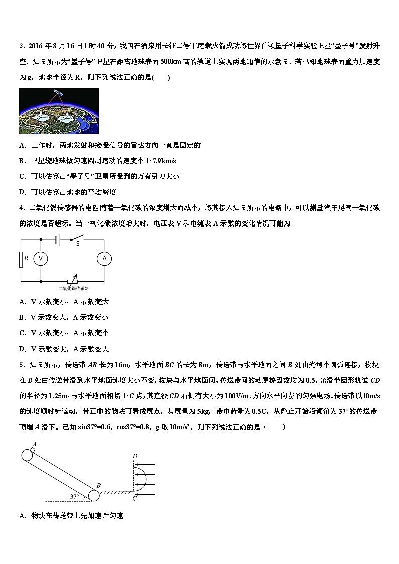 2026届邢台市重点中学高三压轴卷物理试卷含解析第2页
