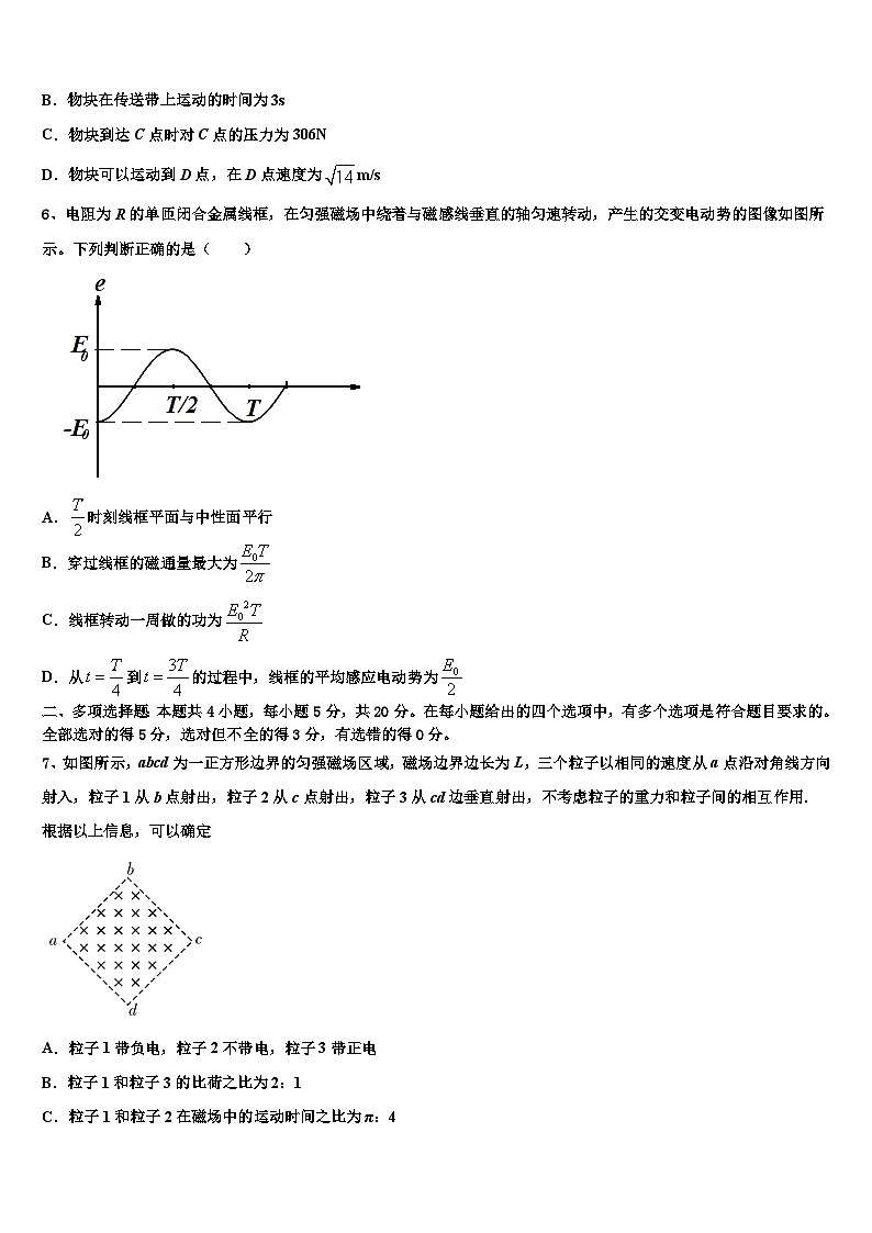 2026届邢台市重点中学高三压轴卷物理试卷含解析第3页