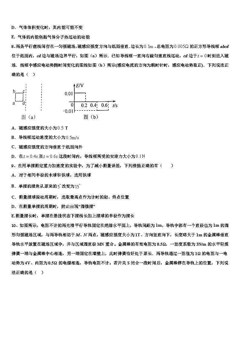 2026届信阳市重点中学高三最后一卷物理试卷含解析第3页