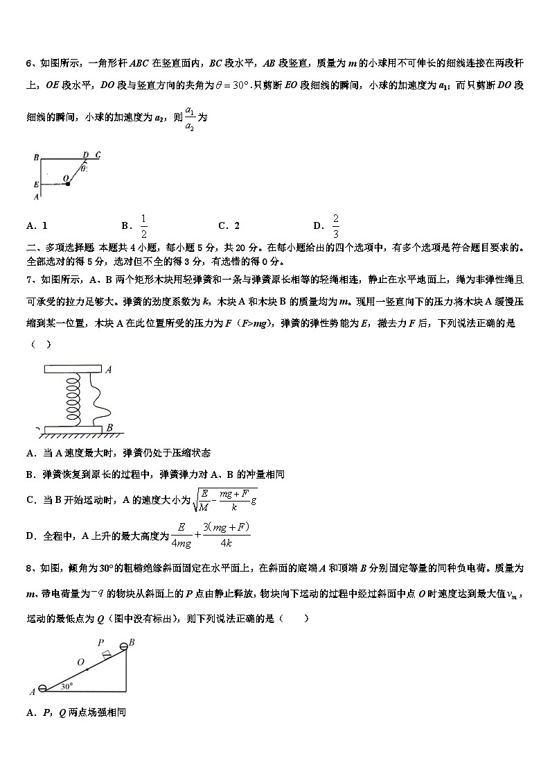 2026届新疆伊西哈拉镇中学高三最后一卷物理试卷含解析第3页