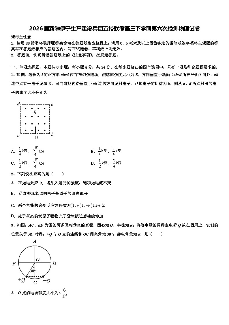 2026届新疆伊宁生产建设兵团五校联考高三下学期第六次检测物理试卷含解析第1页