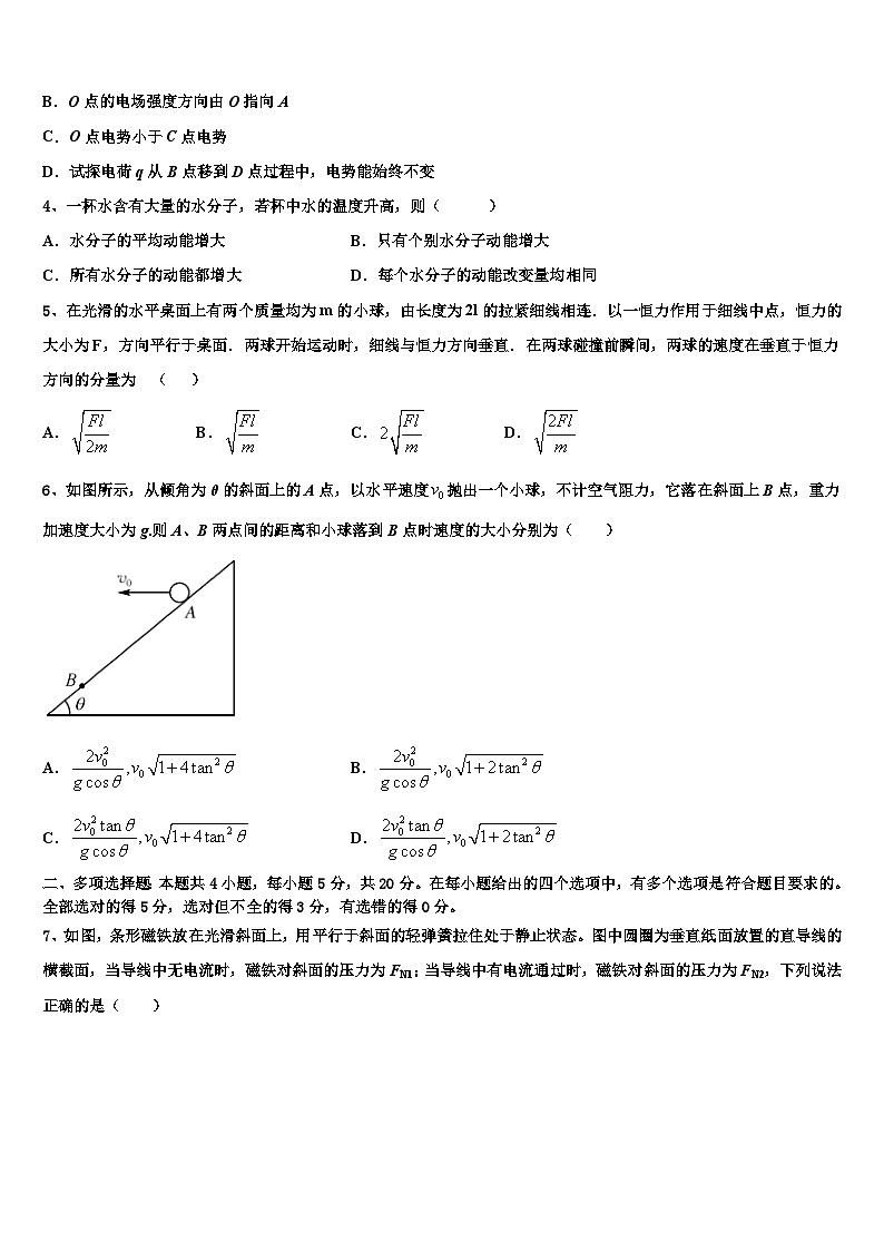2026届新疆伊宁生产建设兵团五校联考高三下学期第六次检测物理试卷含解析第2页