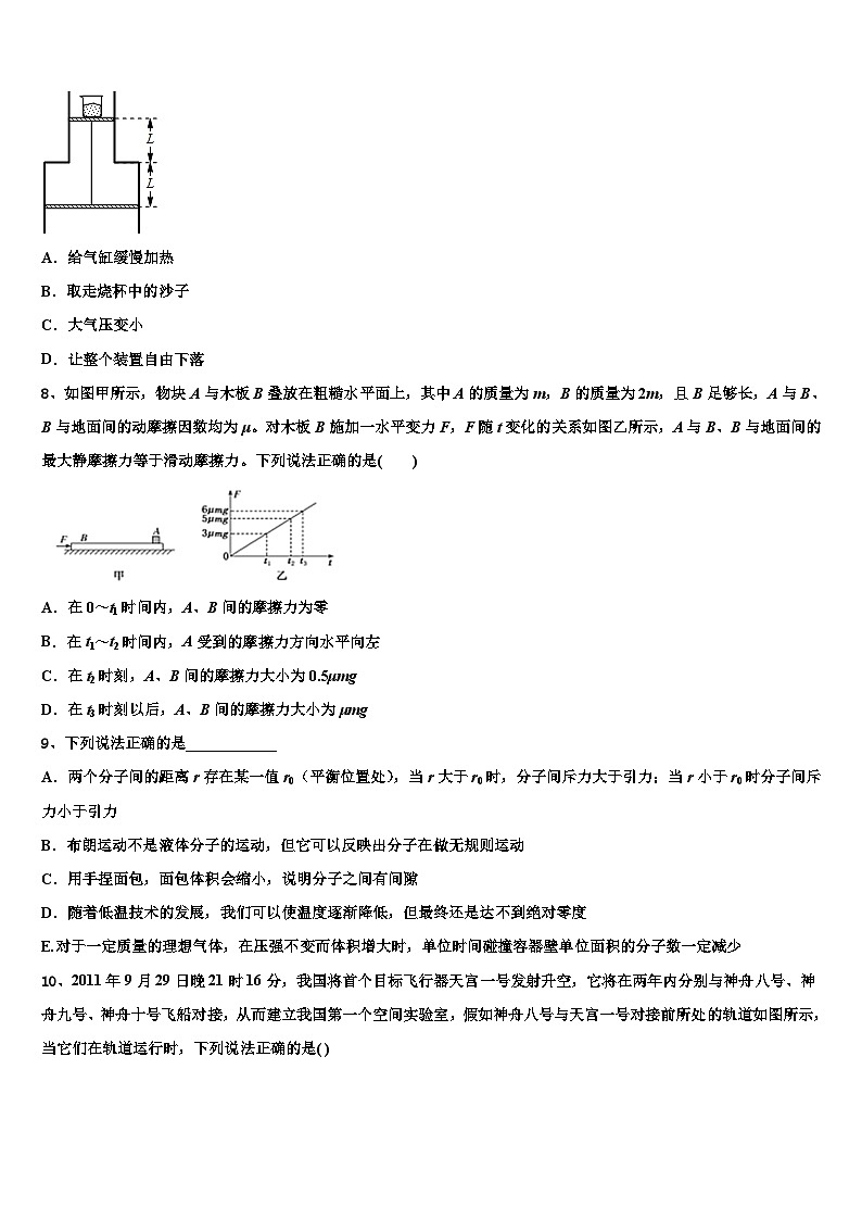 2026届新疆伊宁生产建设兵团五校联考高三考前热身物理试卷含解析第3页