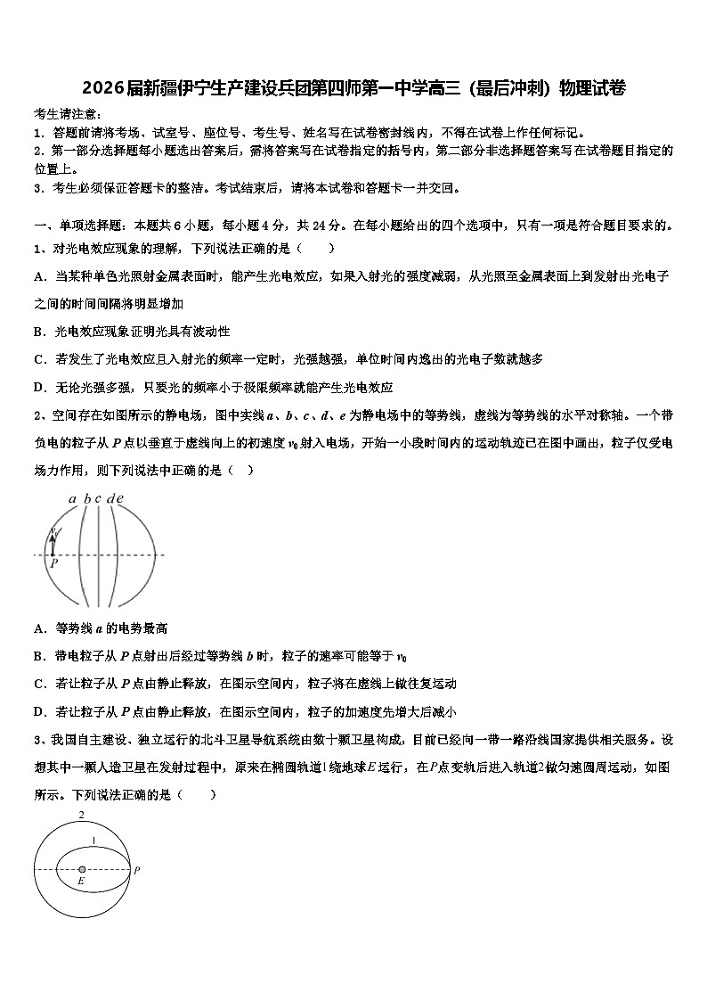 2026届新疆伊宁生产建设兵团第四师第一中学高三（最后冲刺）物理试卷含解析第1页