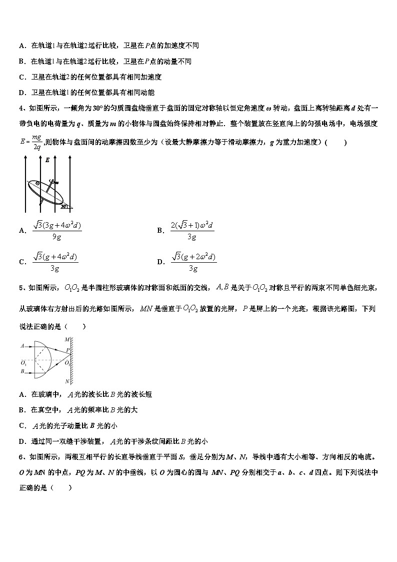 2026届新疆伊宁生产建设兵团第四师第一中学高三（最后冲刺）物理试卷含解析第2页