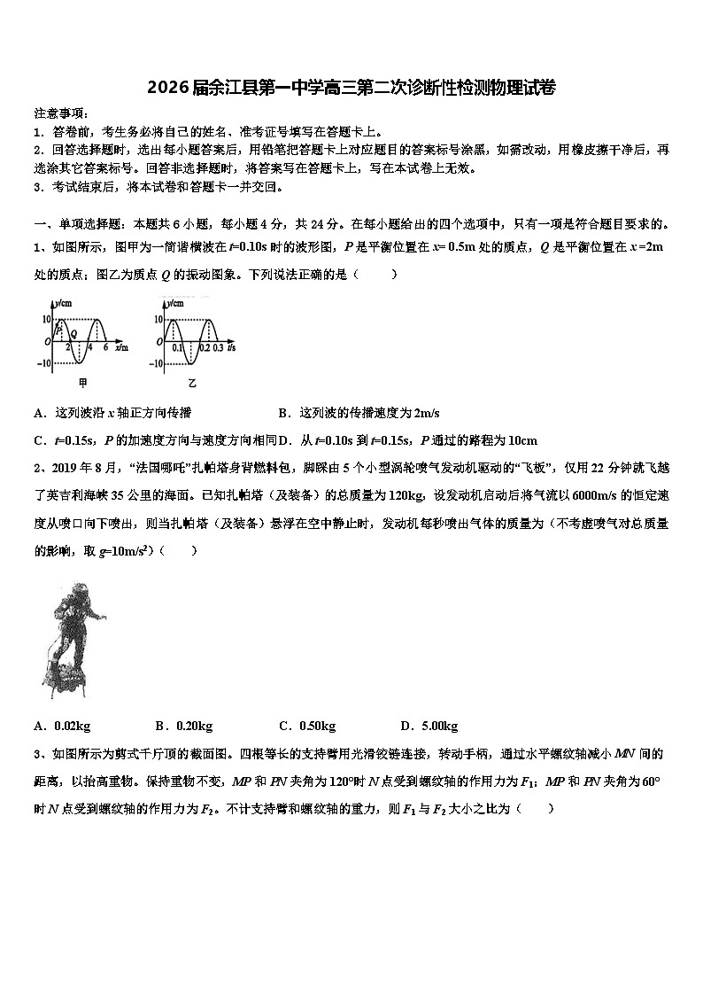 2026届余江县第一中学高三第二次诊断性检测物理试卷含解析第1页