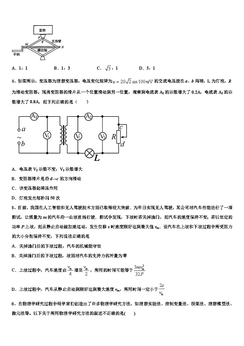 2026届余江县第一中学高三第二次诊断性检测物理试卷含解析第2页