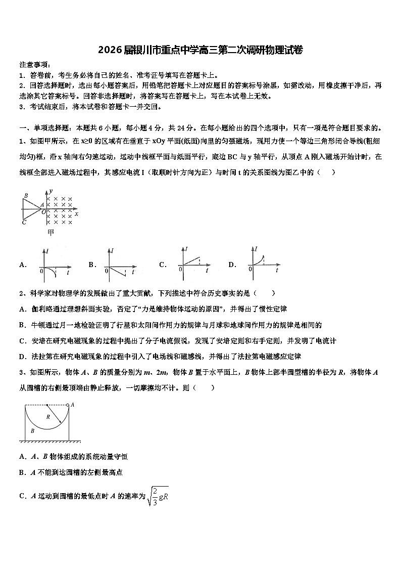2026届银川市重点中学高三第二次调研物理试卷含解析第1页