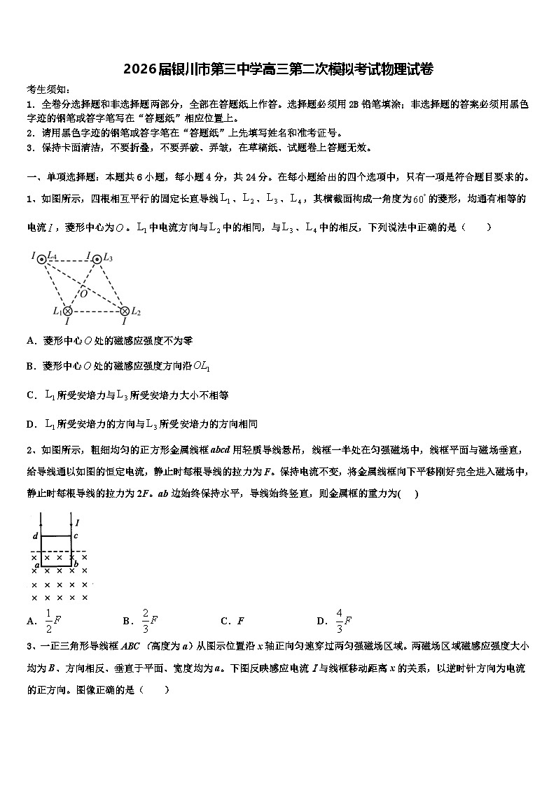 2026届银川市第三中学高三第二次模拟考试物理试卷含解析第1页