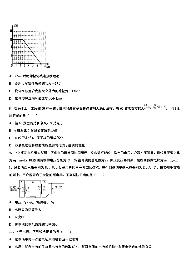 2026届银川第二中学高三第六次模拟考试物理试卷含解析第3页