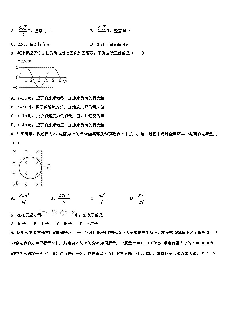 2026届云南省楚雄彝族自治州大姚县第一中学高三第三次模拟考试物理试卷含解析第2页