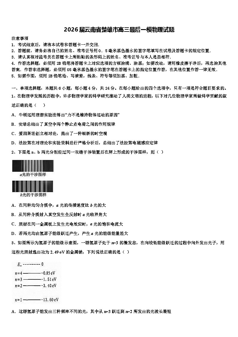 2026届云南省楚雄市高三最后一模物理试题含解析第1页