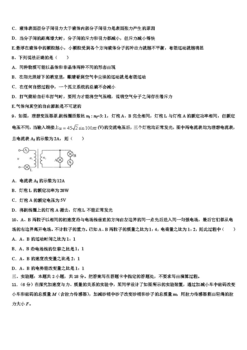 2026届云南省楚雄市高三最后一模物理试题含解析第3页
