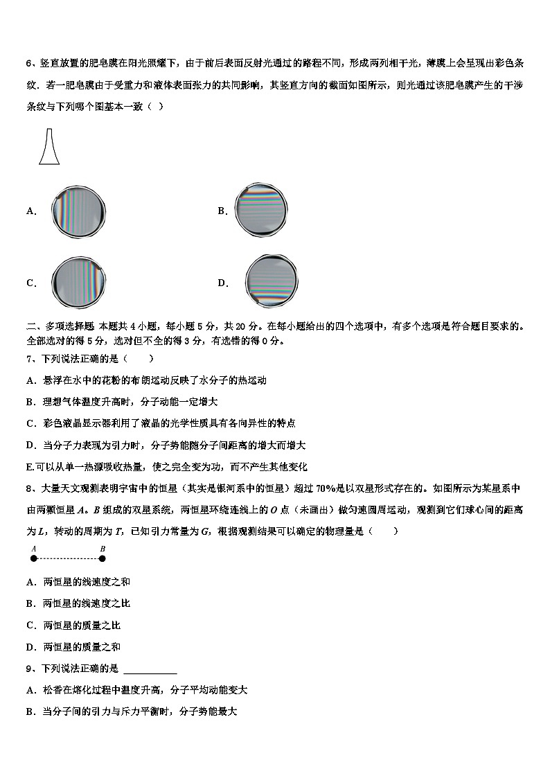 2026届云南省澄江一中高三第五次模拟考试物理试卷含解析第3页