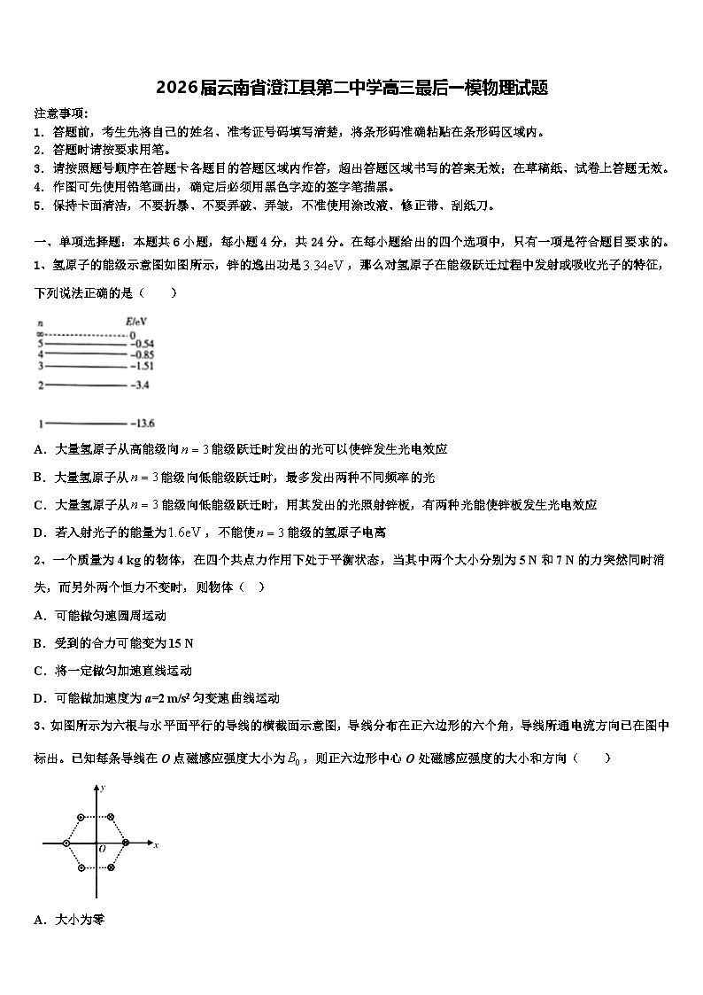 2026届云南省澄江县第二中学高三最后一模物理试题含解析第1页