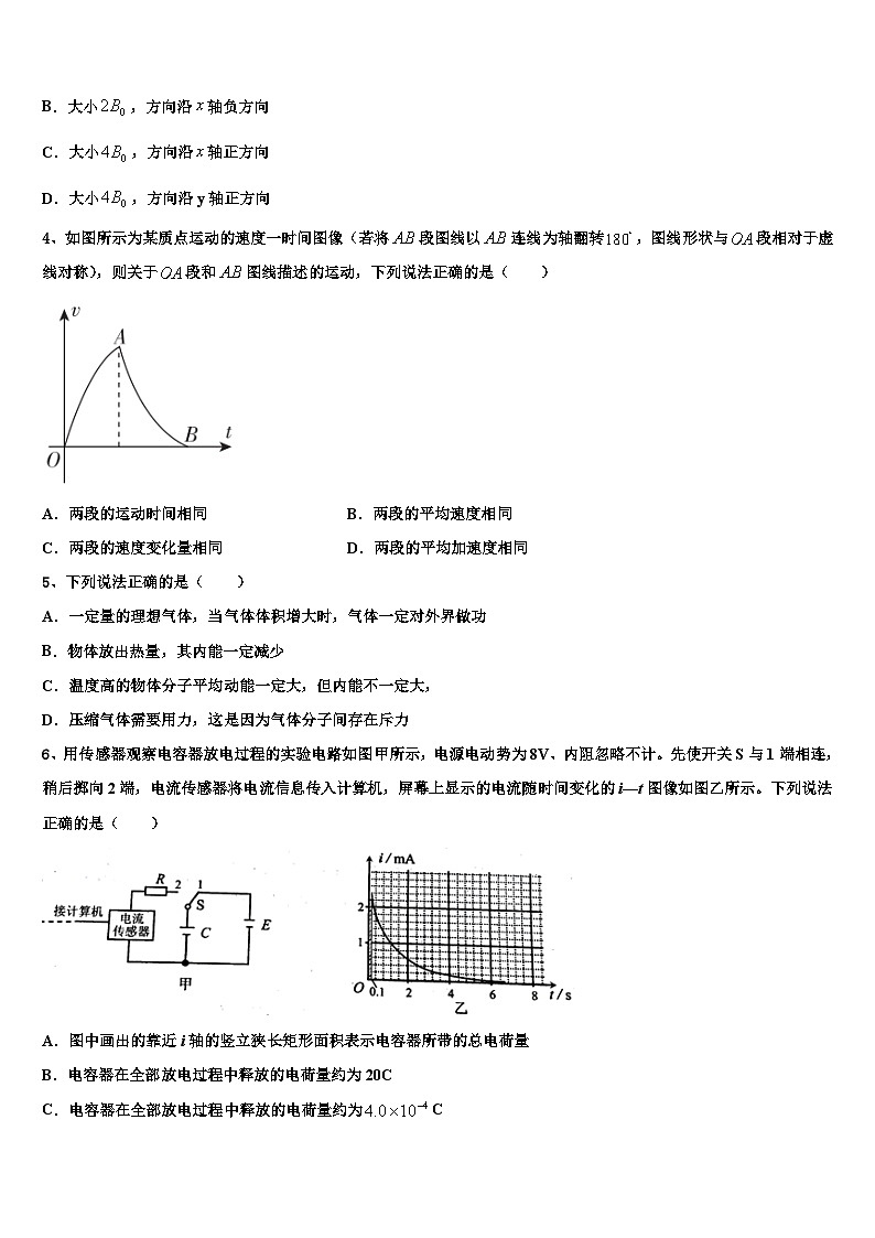2026届云南省澄江县第二中学高三最后一模物理试题含解析第2页