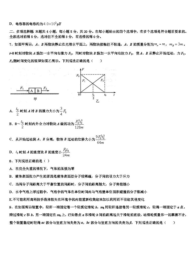 2026届云南省澄江县第二中学高三最后一模物理试题含解析第3页