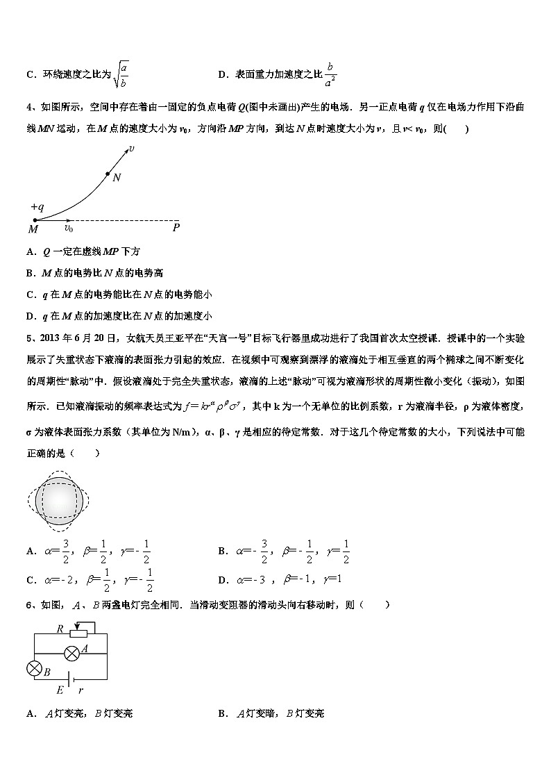 2026届云南省宾川县四校高三3月份模拟考试物理试题含解析第2页