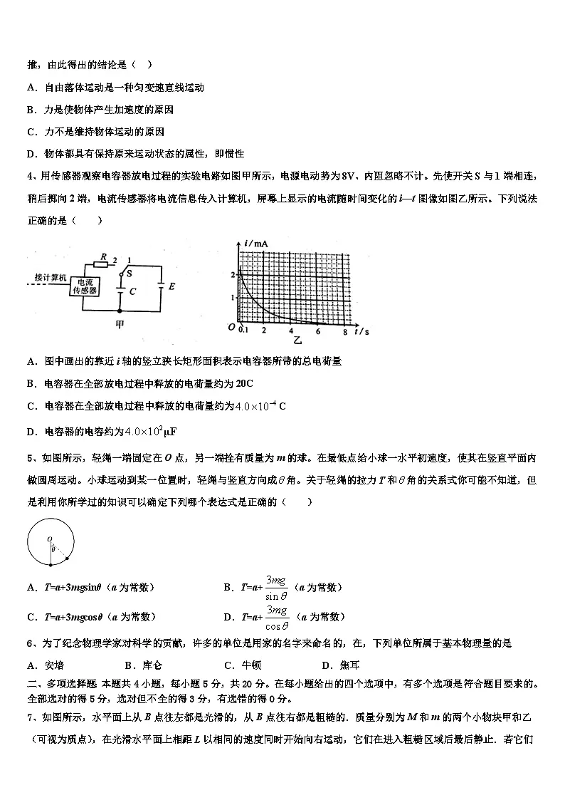 2026届云南省保山市一中高三二诊模拟考试物理试卷含解析第2页