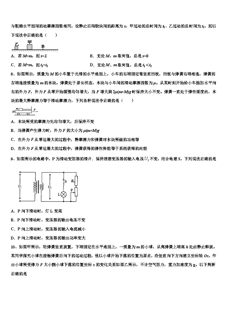 2026届云南省保山市一中高三二诊模拟考试物理试卷含解析第3页