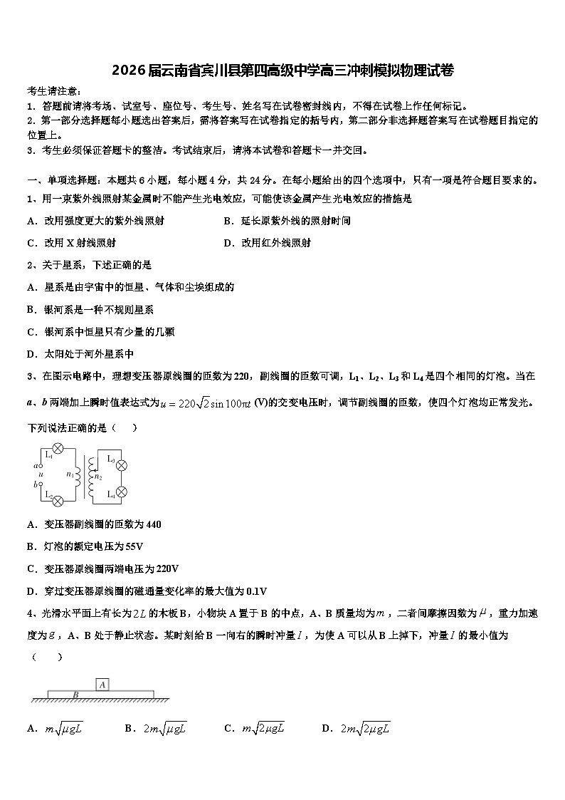 2026届云南省宾川县第四高级中学高三冲刺模拟物理试卷含解析第1页