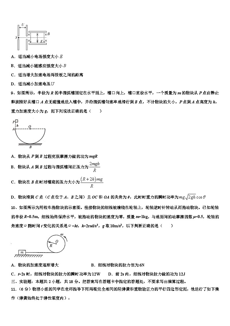 2026届云南省宾川县第四高级中学高三冲刺模拟物理试卷含解析第3页