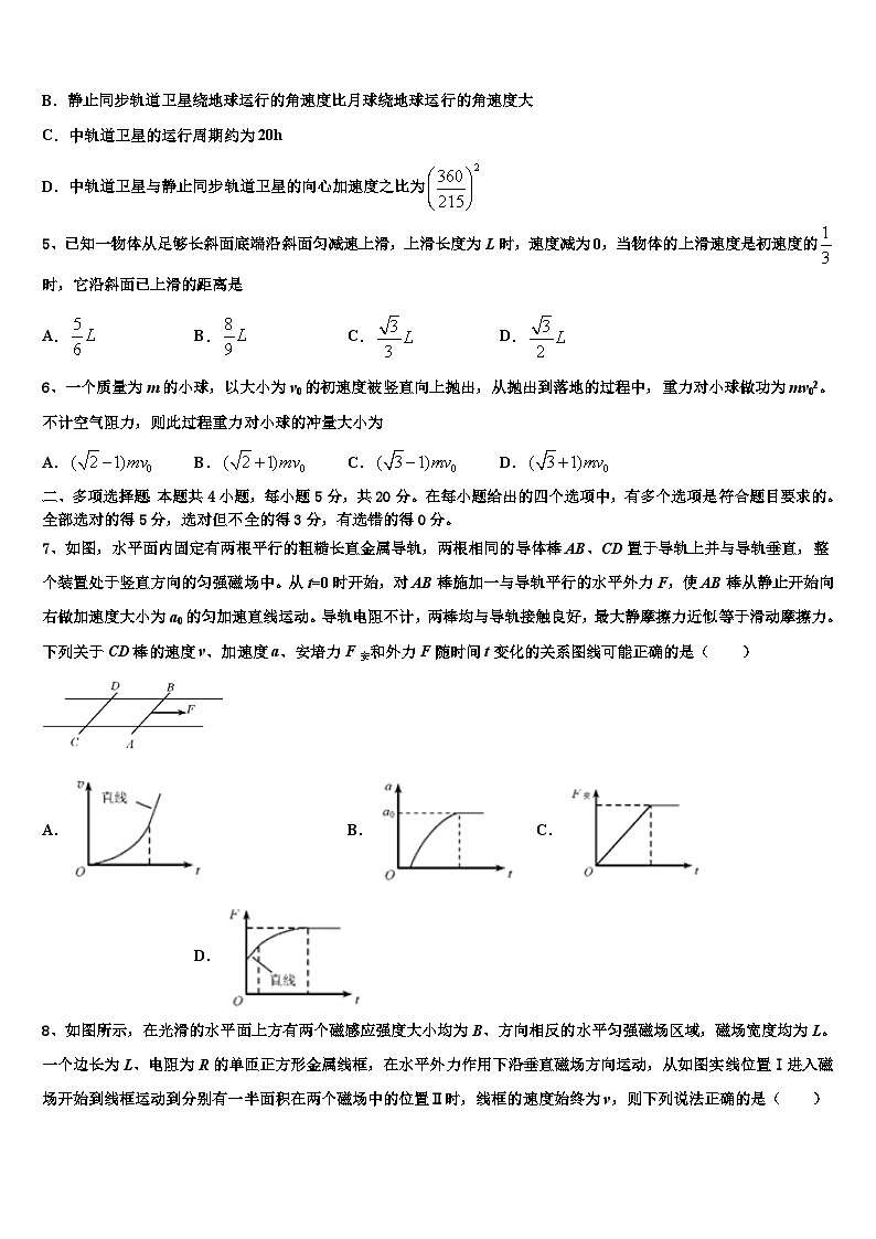 2026届云南省保山市一中高三下第一次测试物理试题含解析第2页