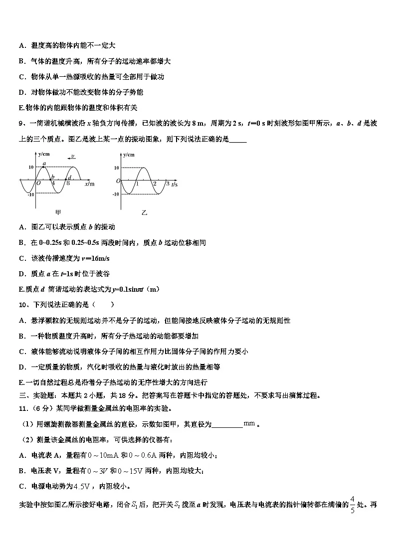 2026届云南昆明市黄冈实验学校高三二诊模拟考试物理试卷含解析第3页