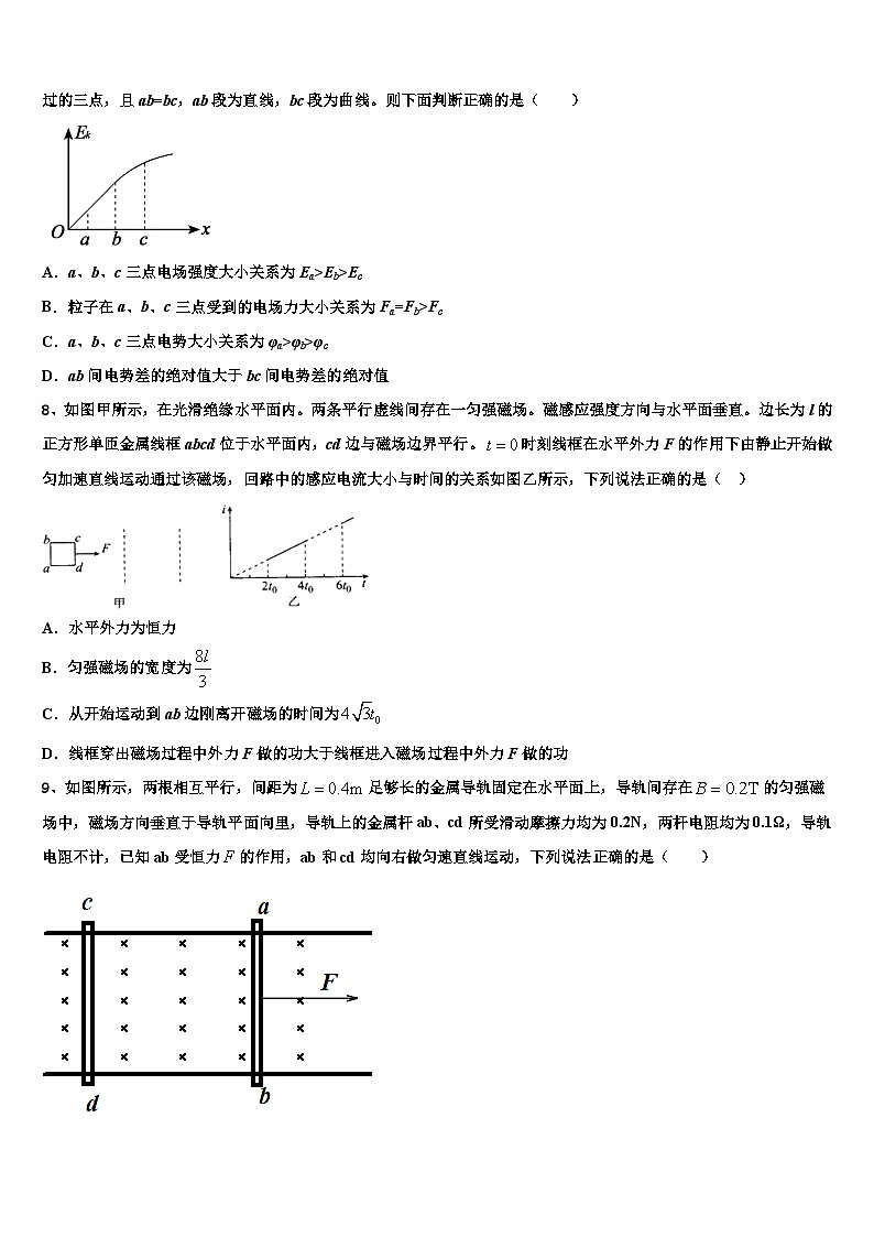 2026届云南农业大学附属中学高三第二次调研物理试卷含解析第3页
