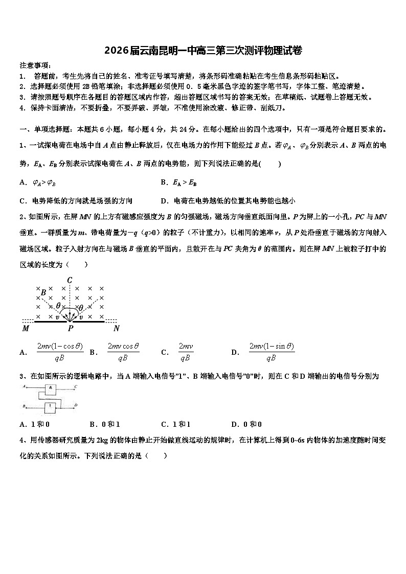 2026届云南昆明一中高三第三次测评物理试卷含解析第1页