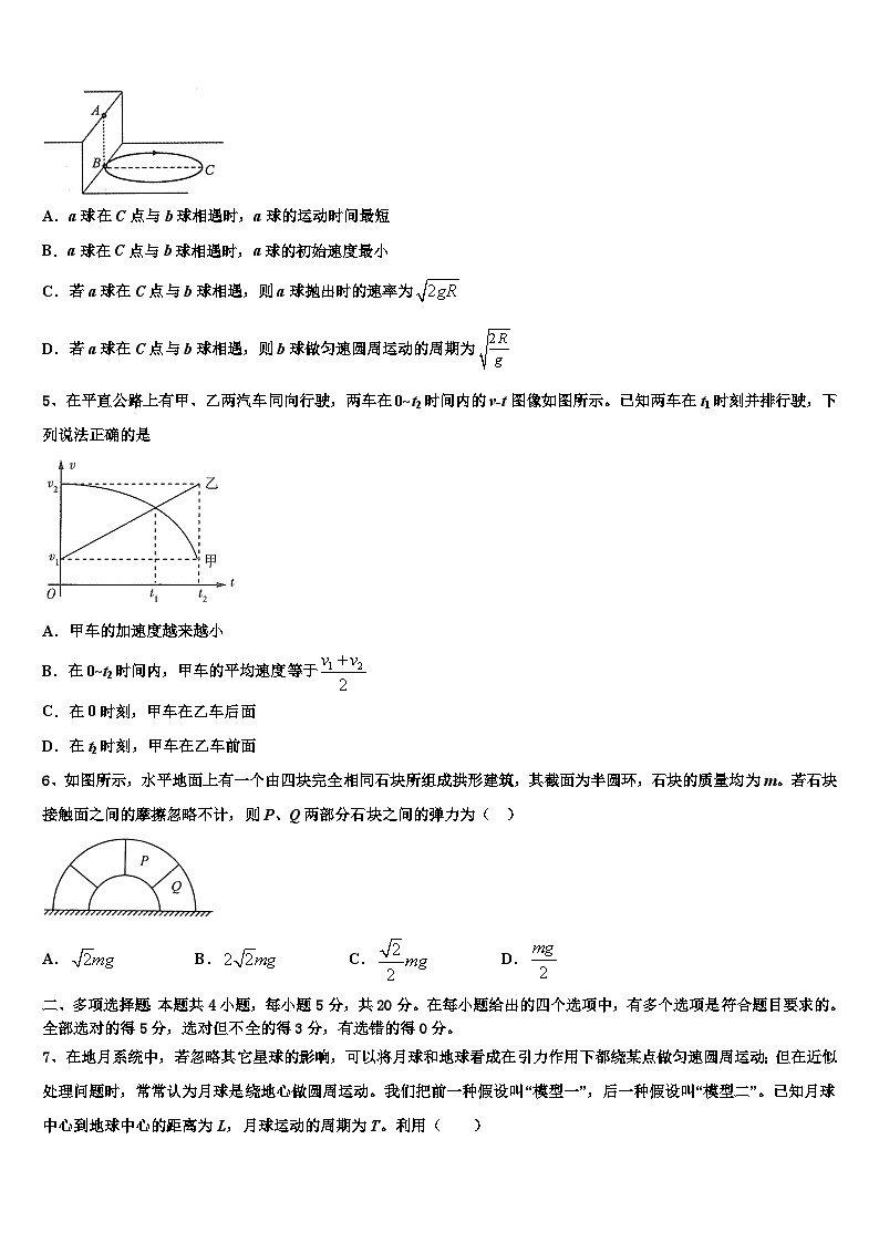 2026届云南楚雄州南华县民中高三3月份模拟考试物理试题含解析第2页