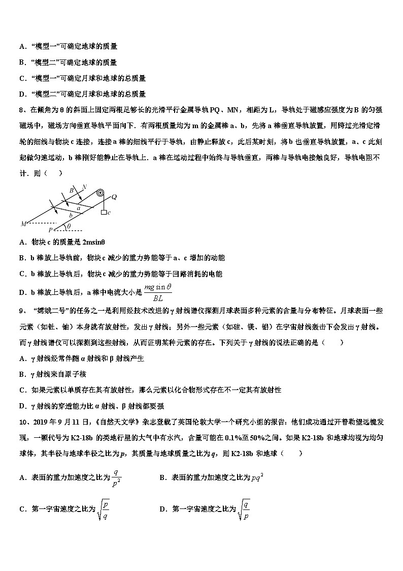 2026届云南楚雄州南华县民中高三3月份模拟考试物理试题含解析第3页