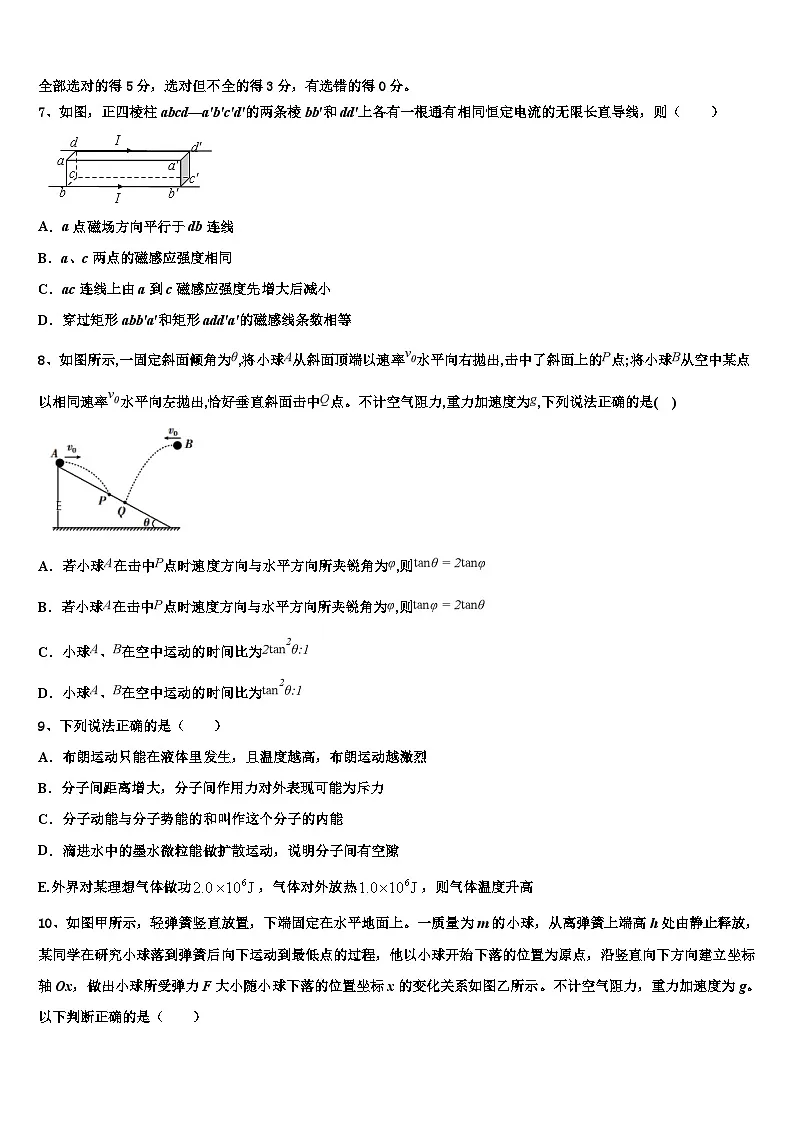2026届云南红河州一中高三压轴卷物理试卷含解析第3页
