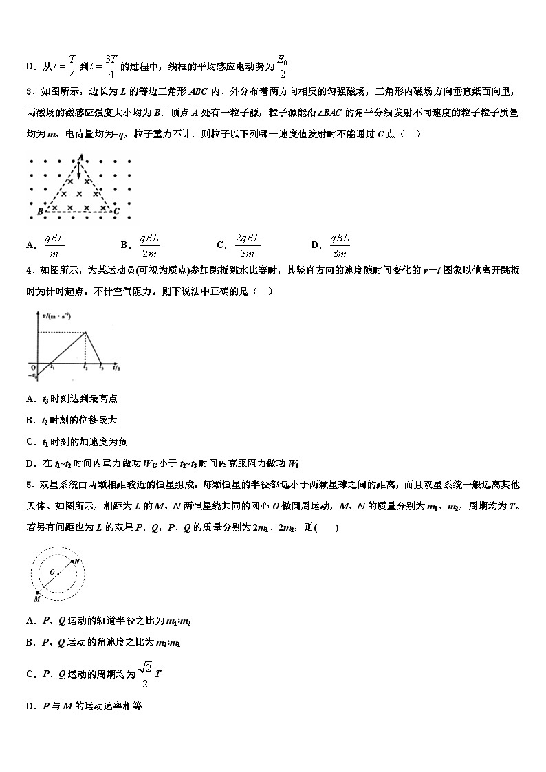 2026届云南红河州一中高三第三次模拟考试物理试卷含解析第2页