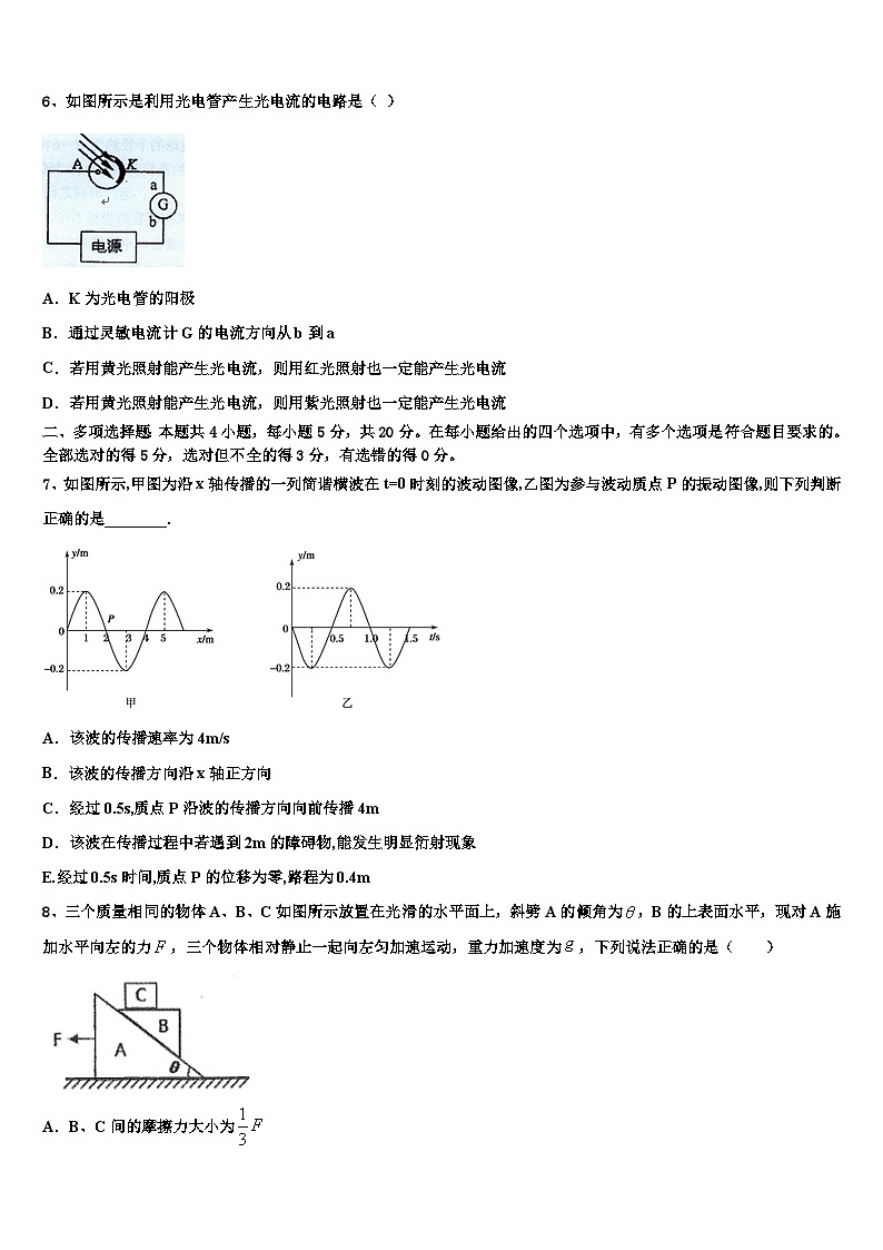 2026届云南红河州一中高三第三次模拟考试物理试卷含解析第3页