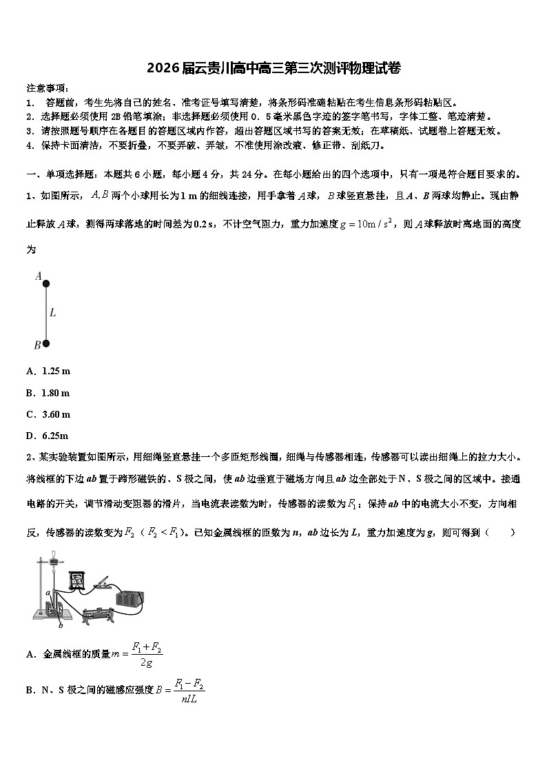 2026届云贵川高中高三第三次测评物理试卷含解析第1页