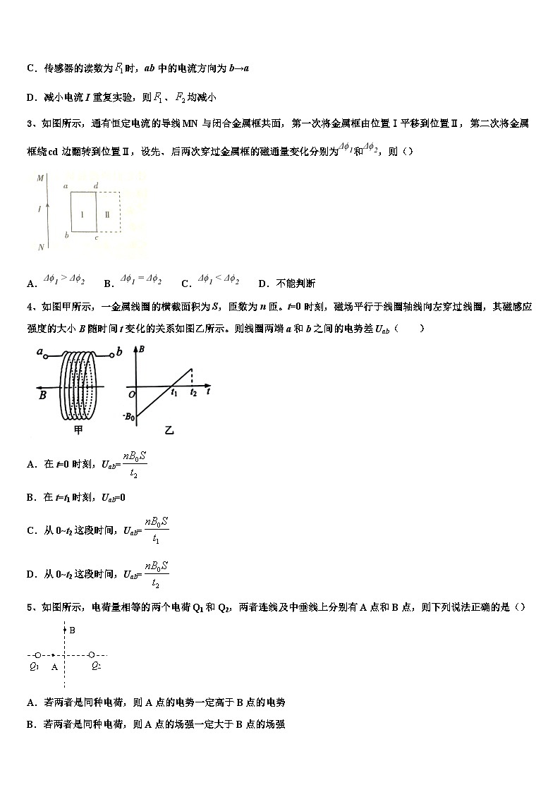 2026届云贵川高中高三第三次测评物理试卷含解析第2页