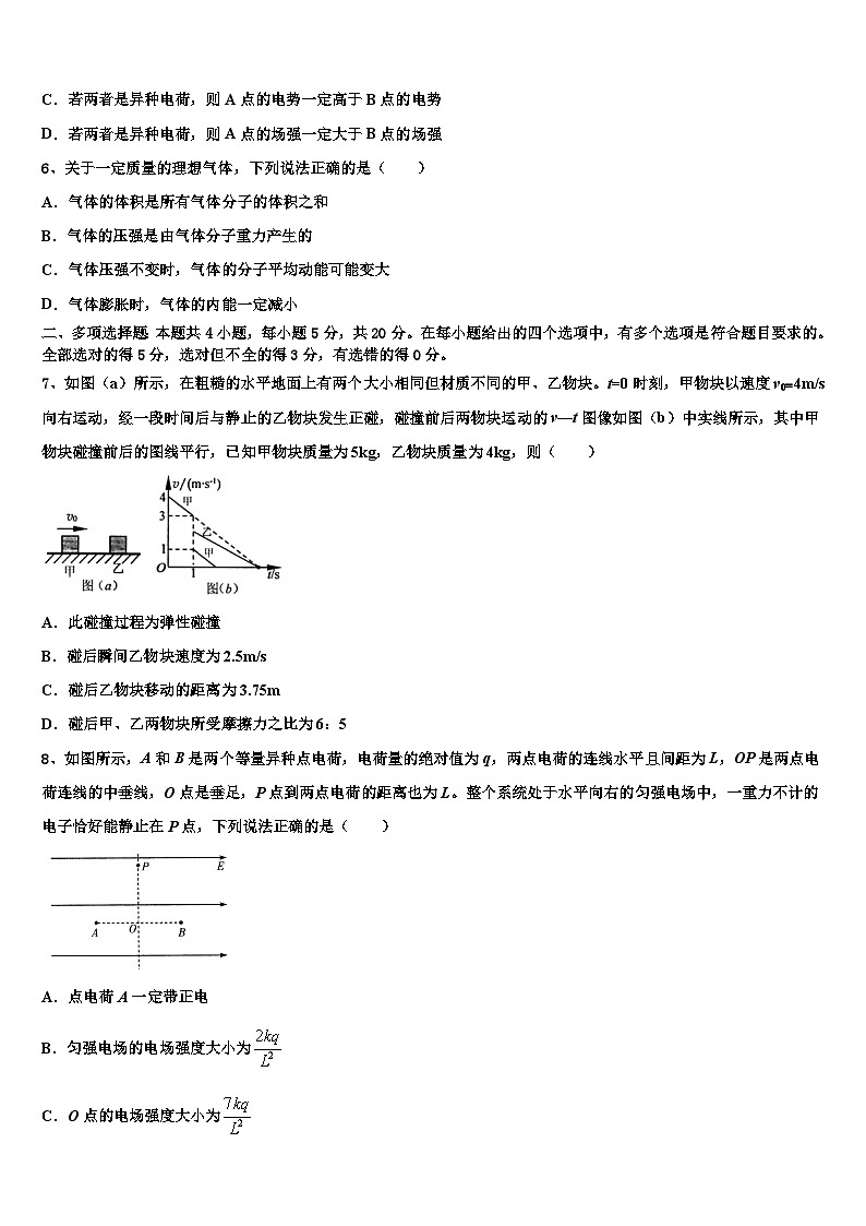 2026届云贵川高中高三第三次测评物理试卷含解析第3页