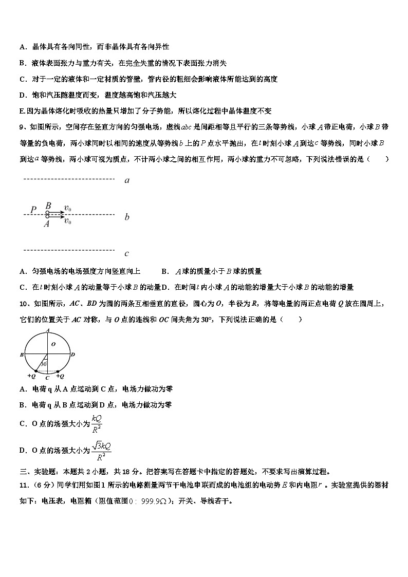 2026届云浮市重点中学高三下学期一模考试物理试题含解析第3页