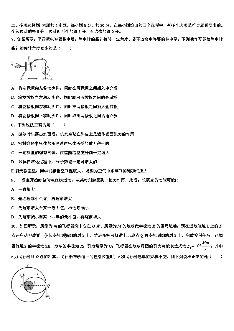 2026届远程授课湖北省襄阳市第五中学高三下学期第六次检测物理试卷含解析第3页