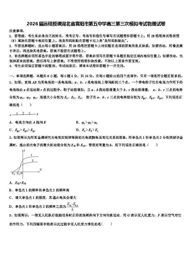 2026届远程授课湖北省襄阳市第五中学高三第三次模拟考试物理试卷含解析第1页