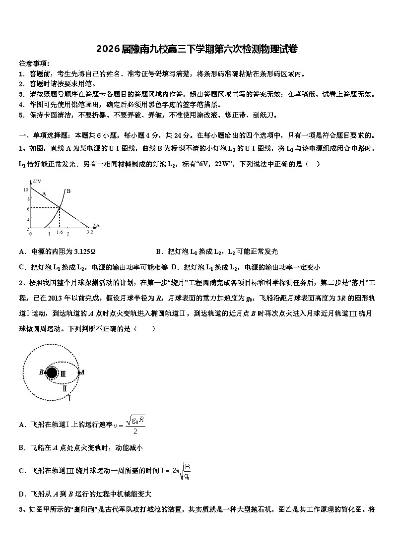 2026届豫南九校高三下学期第六次检测物理试卷含解析第1页