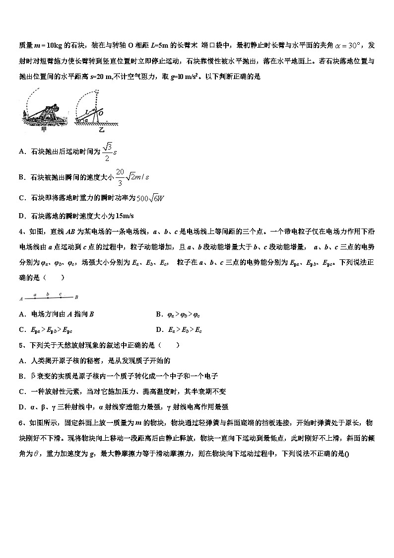 2026届豫南九校高三下学期第六次检测物理试卷含解析第2页