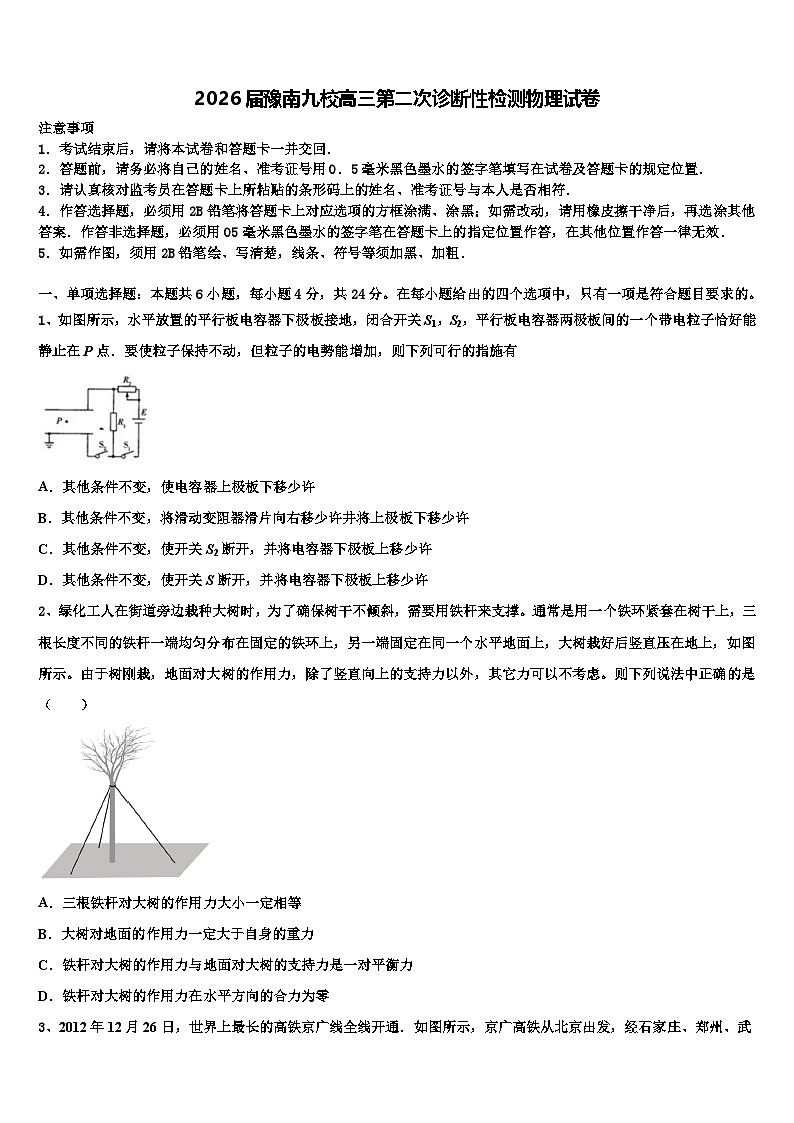 2026届豫南九校高三第二次诊断性检测物理试卷含解析第1页