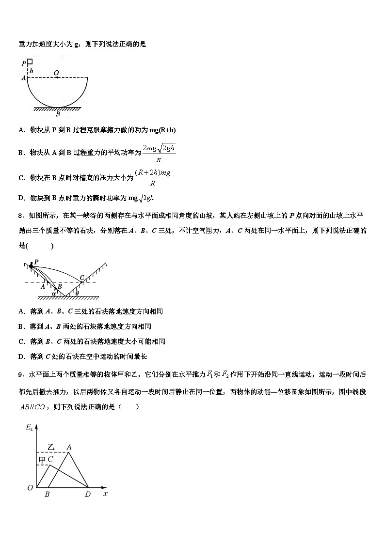 2026届豫东、豫北十所名校高三二诊模拟考试物理试卷含解析第3页