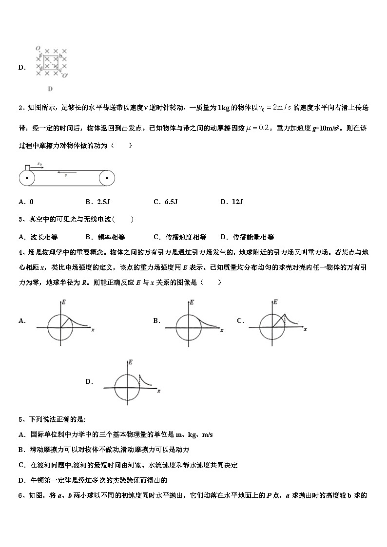 2026届云南省楚雄州南华县民中高三第二次调研物理试卷含解析第2页