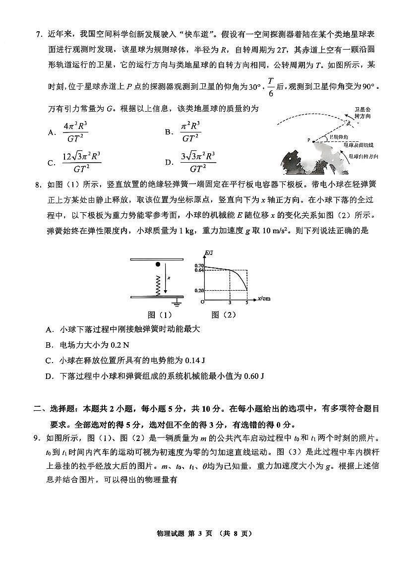 物理第3页